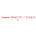 Компактный терморегулятор 57306243 серии П Epiroc