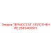 Терморасширяющееся уплотнение для систем охлаждения Epiroc 2685400513
