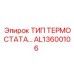 Регулятор температуры AL13600106 от Epiroc