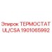 Оригинальный термостат Epiroc 1901065992 с сертификацией UL/CSA
