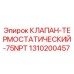 Фото термостатического клапана Epiroc 1310200457