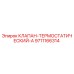 Оригинальный клапан-термостат Epirc 9711166314
