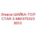 Фото толстой шайбы 3 мм 9753238513 для буровых машин Epiroc