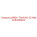 Оригинальная тонкая шайба диаметром 22 мм артикул 9753238512 от Epiroc