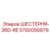 5750050876 ШЕСТЕРНЯ-3RD-РЕ Epiroc