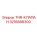 Изображение клапана THR-КЛАПАН Epiroc артикул 3216888300