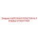 5730011193 НАРЕЗНАЯ ПЛАСТИНА РЕЗЬБЫ Epiroc