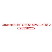 2695328225 ВИНТОВОЙ КРЫШКОЙ Epiroc