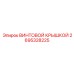 2695328225 ВИНТОВОЙ КРЫШКОЙ Epiroc