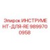 9899700958 ИНСТРУМЕНТ-ДЛЯ-RE Epiroc