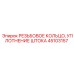 Резьбовое кольцо 45103157 Epiroc