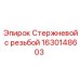 Резьбовой стержень для бурового оборудования артикул 1630148603