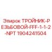 Резьбовой тройник 1.5 дюйма для гидросистем Epiroc