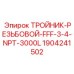Тройник из нержавеющей стали для гидросистем Epiroc