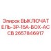Автоматический выключатель 3P 15A для техники Epiroc арт.2657846917