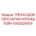 1092529100 ТРЕХХОДОВОЙ КЛАПАН-КРОНШТЕЙН Epiroc