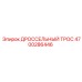 4700286446 ДРОССЕЛЬНЫЙ ТРОС Epiroc