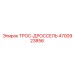 4700923856 ТРОС-ДРОССЕЛЬ Epiroc