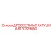 Изображение дроссельной катушки Epiroc 9170329050