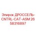 2658316897 ДРОССЕЛЬ-CNTRL-CAT-ASM Epiroc