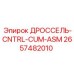 Дроссель-CNTRL-CUM-ASM 2657482010 для буровых установок Epiroc