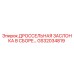 GS32034819 ДРОССЕЛЬНАЯ ЗАСЛОНКА В СБОРЕ Epiroc