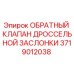 Оригинальный клапан 3719012038 для буровых установок Epiroc