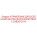 Система управления заслонкой Epiroc арт. 3382012114