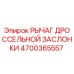 Оригинальный рычаг управления дросселем 4700365557 для техники Epiroc
