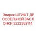 Оригинальный штифт 3222352114 для техники Epiroc