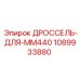 Фото дросселя для MM440 Epiroc 1089933880