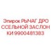 9900481383 РЫЧАГ ДРОССЕЛЬНОЙ ЗАСЛОНКИ Epiroc