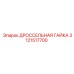 Изображение ДРОССЕЛЬНОЙ ГАЙКИ 3121517700 для оборудования Epiroc