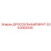 Регулировочный винт Epiroc арт. 3363082045