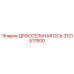 Изображение ДРОССЕЛЬНОЙ ОСИ 3121517800 для оборудования Epiroc
