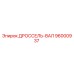 96000937 ДРОССЕЛЬ-ВАЛ Epiroc