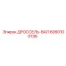 6060100136 ДРОССЕЛЬ-ВАЛ Epiroc