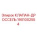 Оригинальный гидравлический клапан-дроссель Epiroc артикул 1901002554