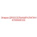 Дроссельный клапан Epiroc 4700936133 - регулирующий элемент топливной системы