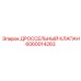 Регулятор потока 6060014263 для техники Epiroc
