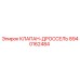 Оригинальный клапан-дроссель Epiroc артикул 8940162484