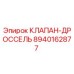 Изображение клапана-дросселя 8940162877 Epiroc