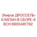 9900481792 ДРОССЕЛЬ-КЛАПАН-В СБОРЕ-4BCH Epiroc