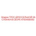 Комплект троса управления дросселем Epiroc артикул 4700456092