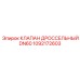 Клапан дроссельный DN60 1092172603 для техники Epiroc