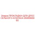 2695568960 ПРОКЛАДКИ-ДЛЯ-ДРОССЕЛЬНОГО-КЛАПАНА Epiroc