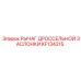 KF134215 РЫЧАГ ДРОССЕЛЬНОЙ ЗАСЛОНКИ Epiroc
