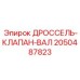 Прецизионный вал для дроссельной заслонки техники Epiroc номер 2050487823