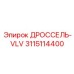 Электромагнитный клапан Epiroc 3115114400 Дроссель-VLV для пневмосистем