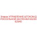 Оригинальный шток управления дроссельной заслонкой GS23062940 для техники Epiroc